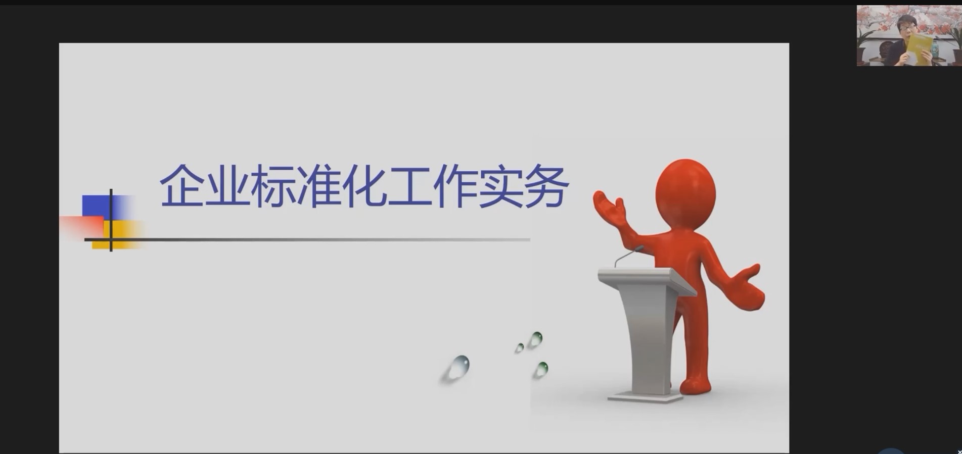 “1+X”标准编审职业技能等级证书（初级）第一期远程教育学习班在我院成功举办